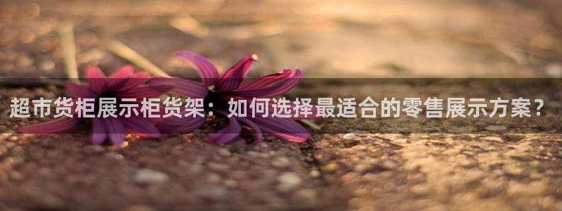 杏运体育平台正规吗安全吗