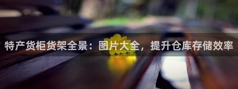 杏运平台官方网站